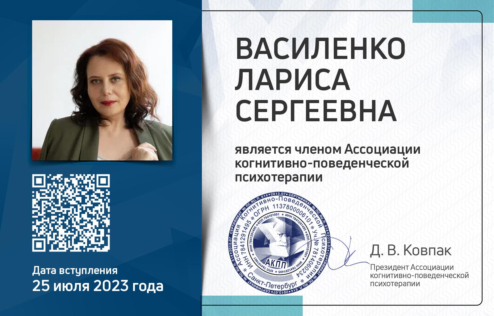 Членская карта АКПП - Лариса Василенко