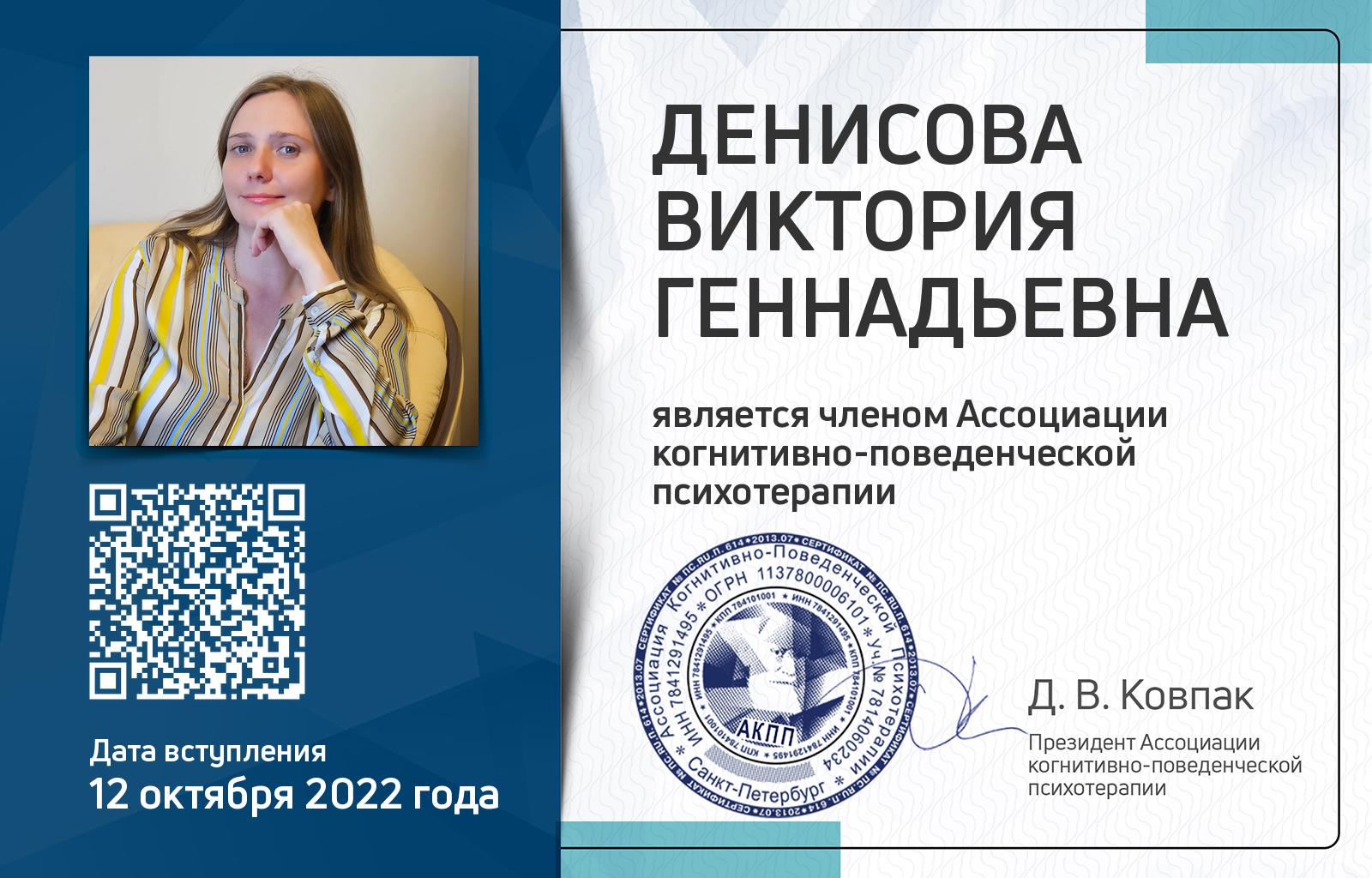 Членская карта АКПП - Виктория Денисова