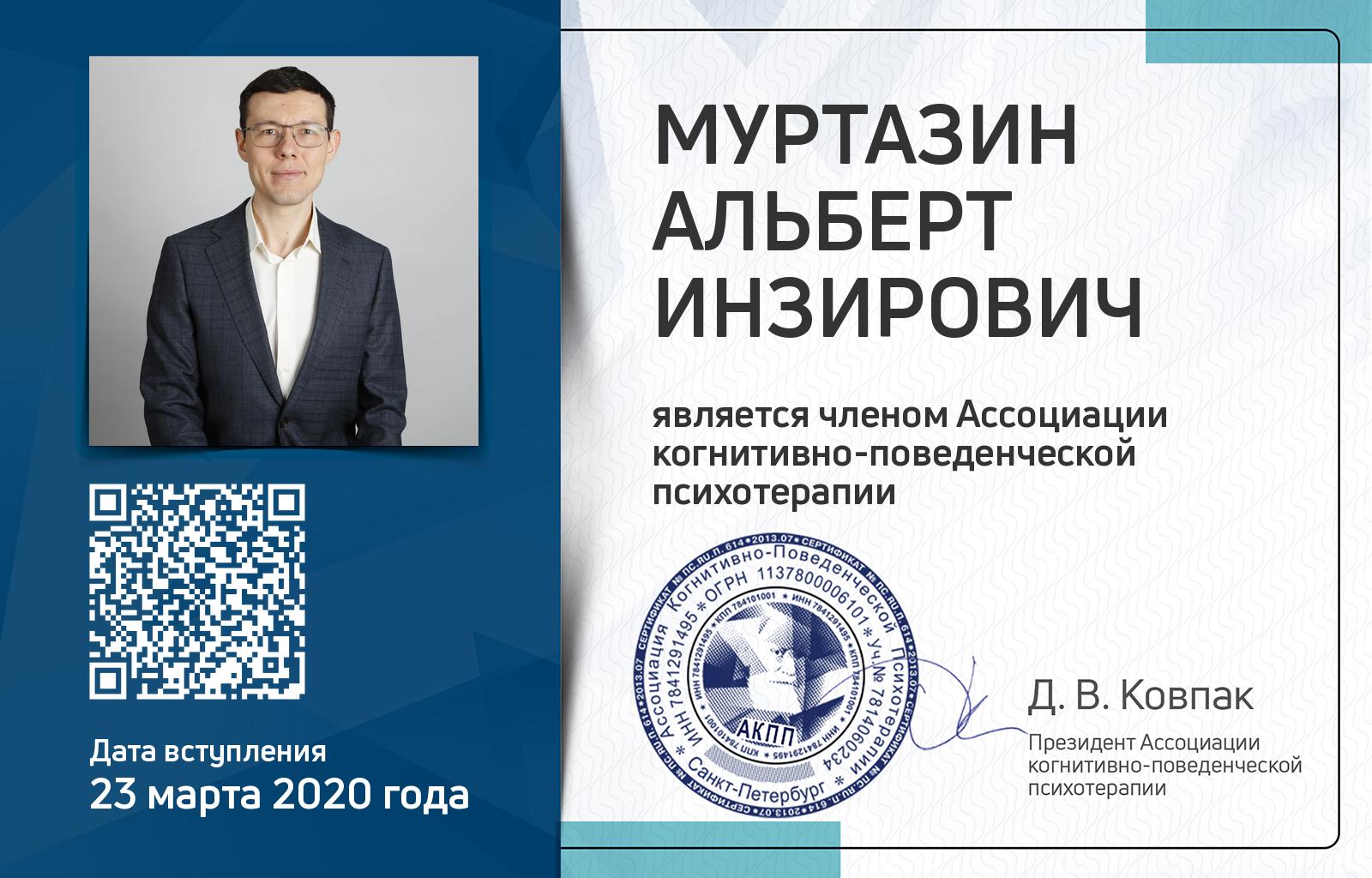 Членская карта АКПП - Альберт Муртазин