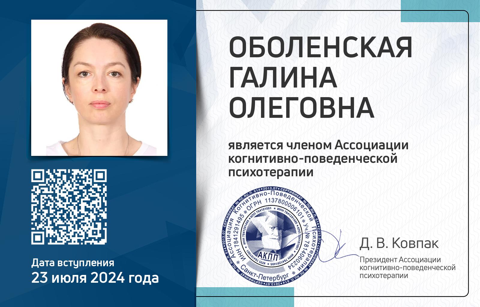 Членская карта АКПП - Галина Оболенская